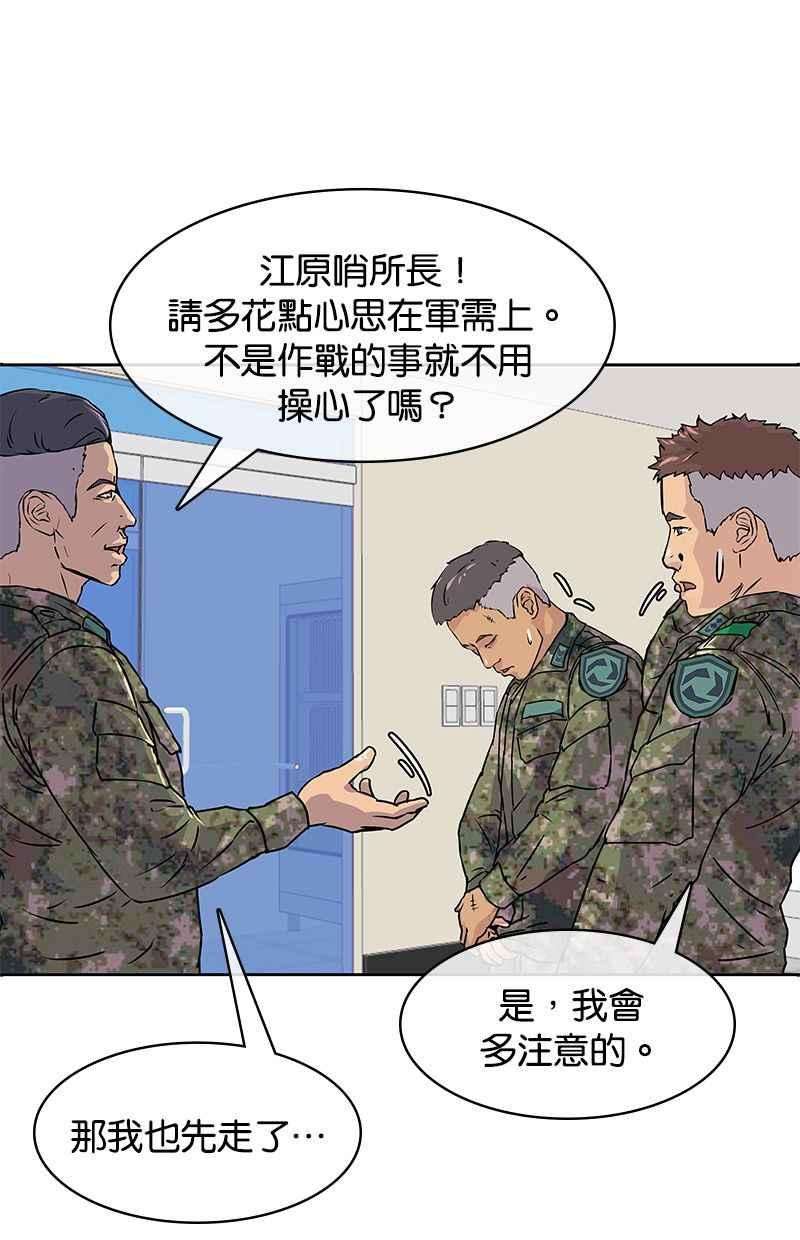 菜鸟伙房兵2话