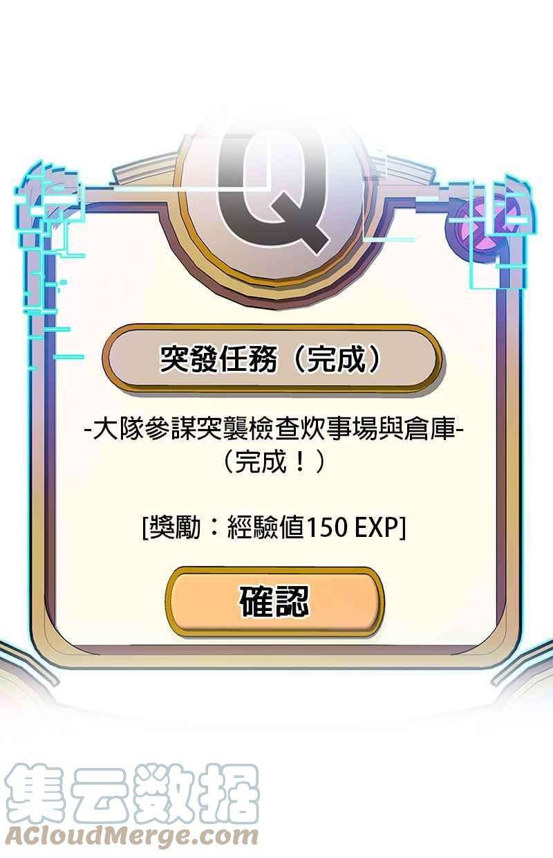 菜鸟伙房兵2话