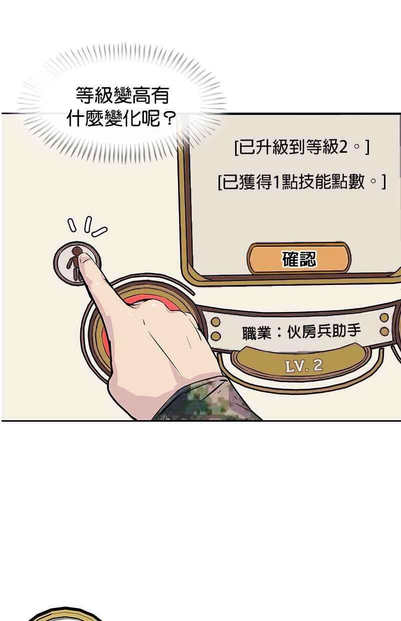 菜鸟伙房兵2话