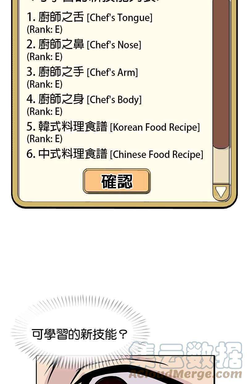 菜鸟伙房兵2话