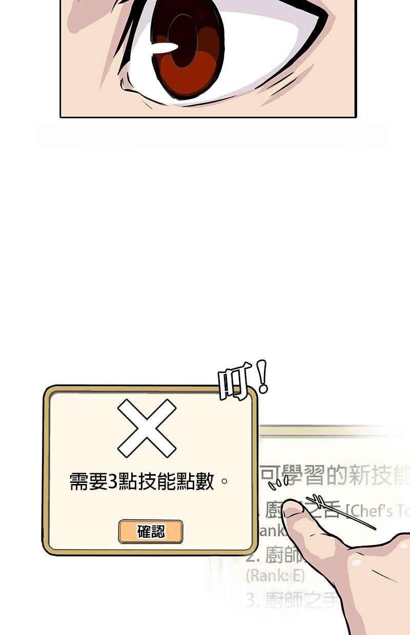 菜鸟伙房兵2话