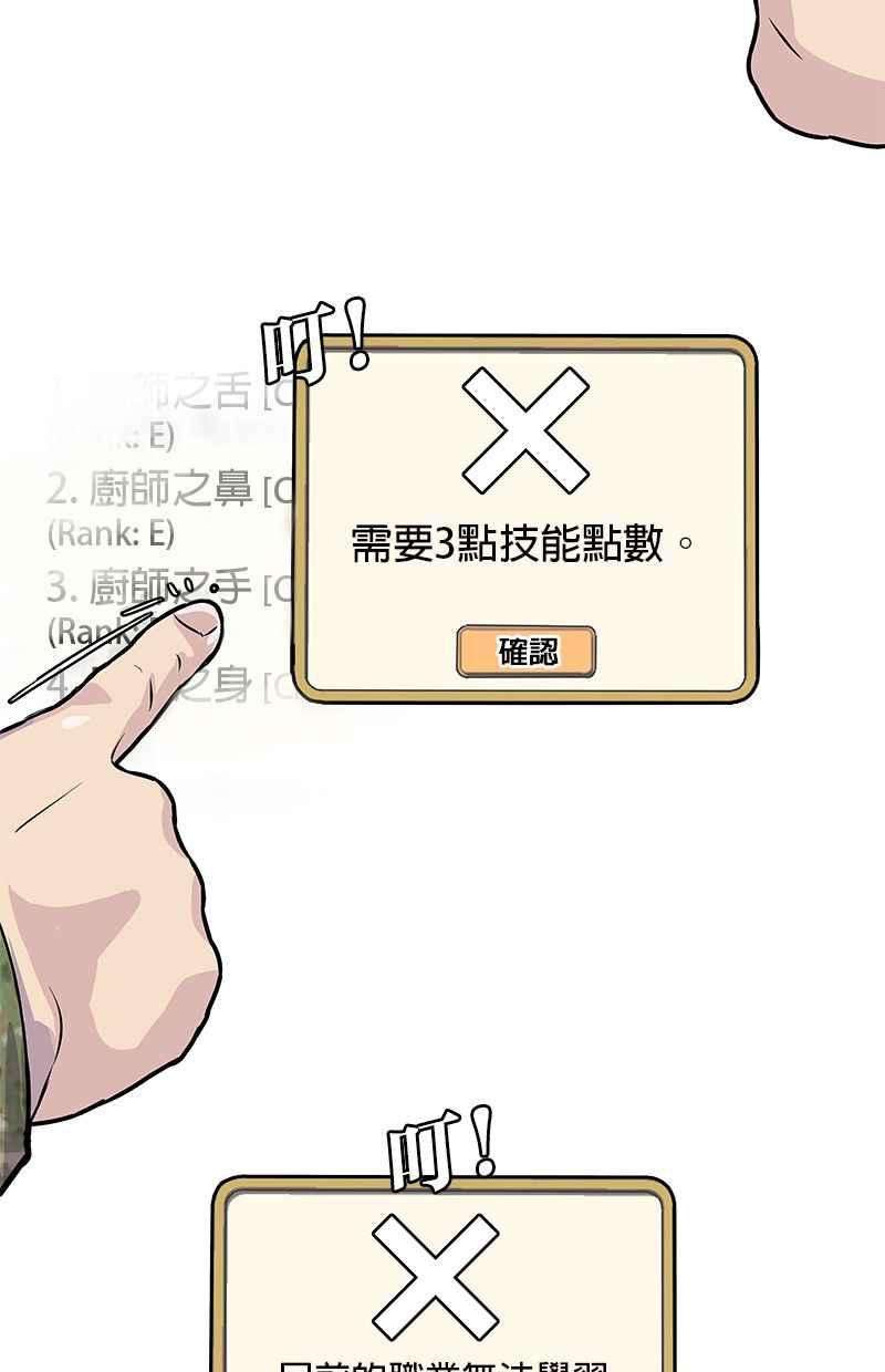 菜鸟伙房兵2话