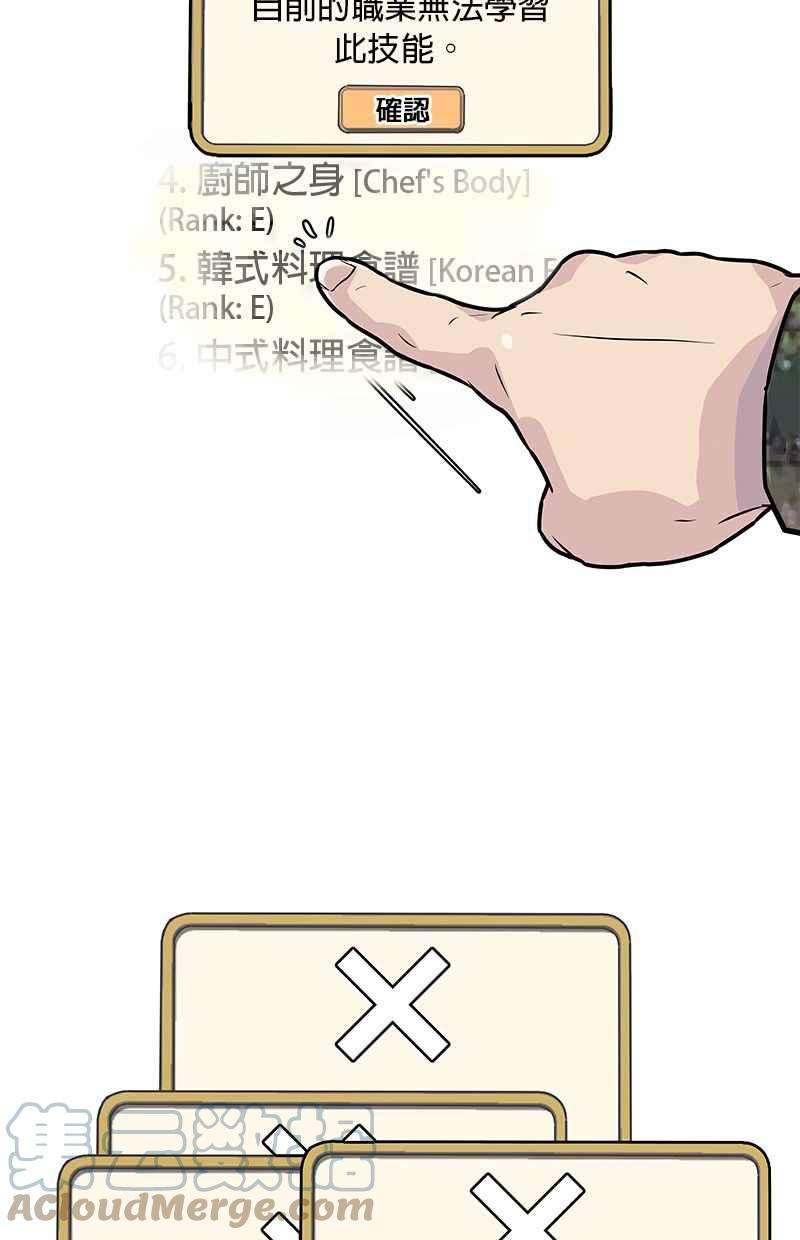 菜鸟伙房兵2话