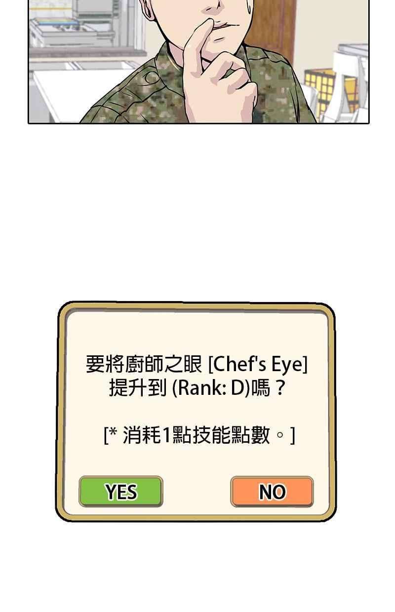 菜鸟伙房兵2话