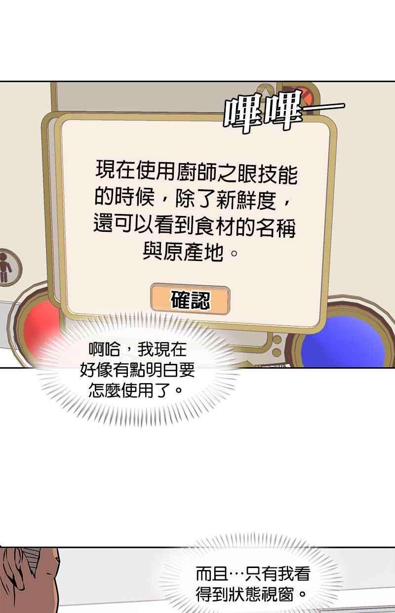 菜鸟伙房兵2话