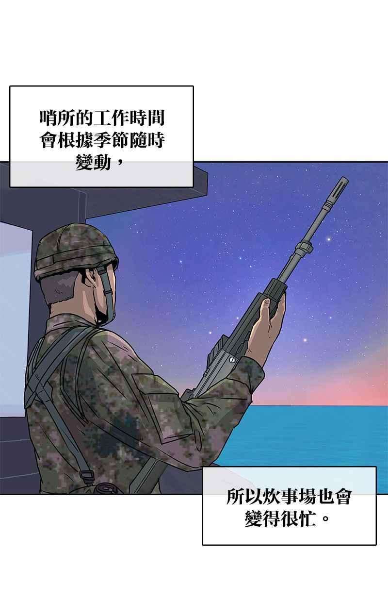 菜鸟伙房兵3话