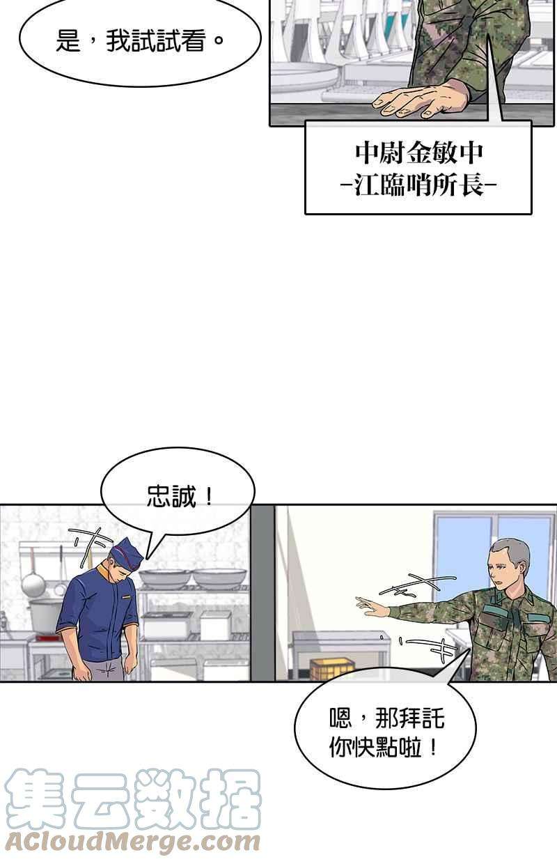 菜鸟伙房兵3话