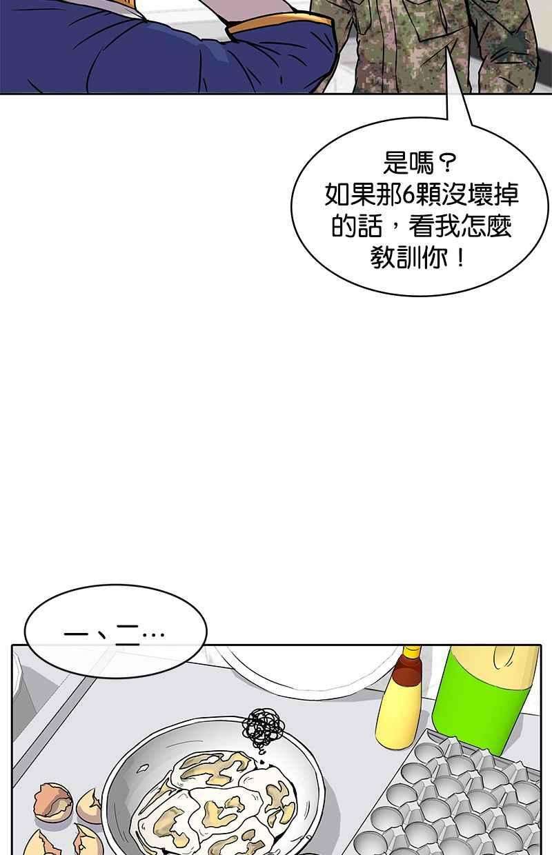 菜鸟伙房兵3话