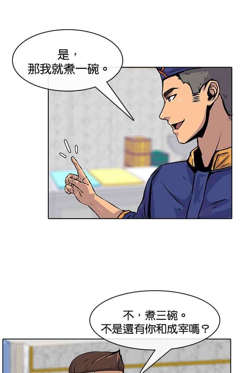菜鸟伙房兵3话