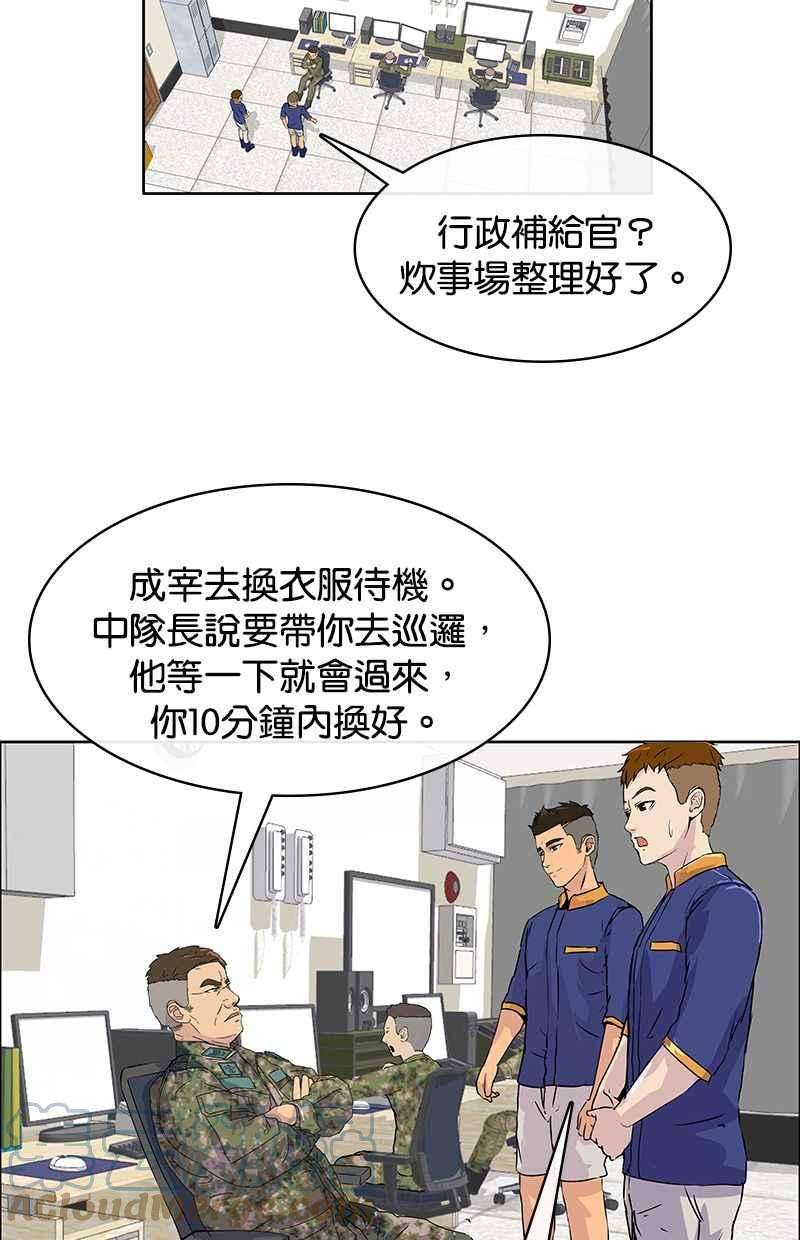 菜鸟伙房兵3话