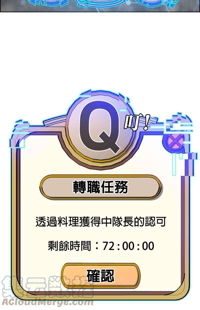 菜鸟伙房兵4话