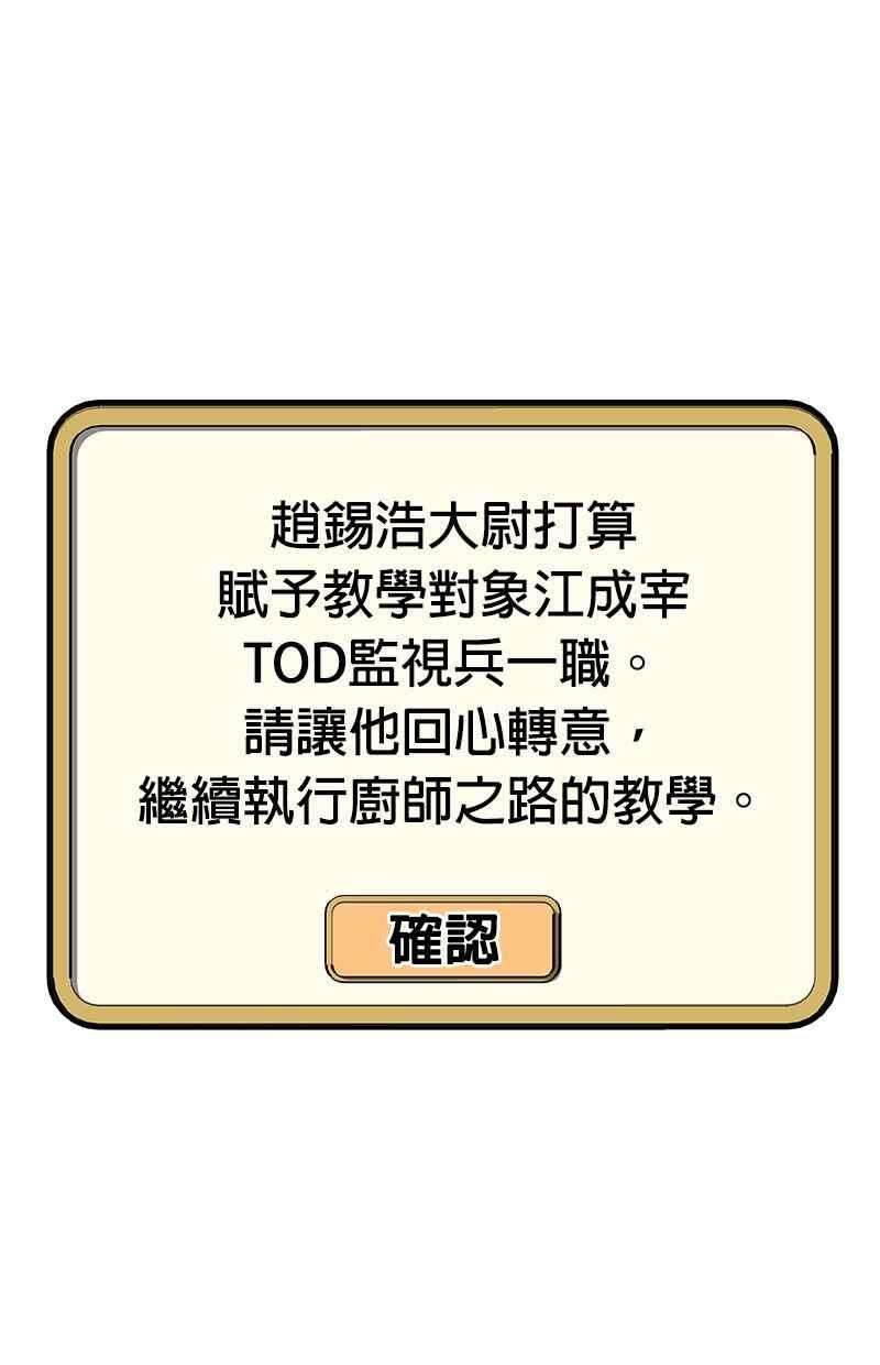 菜鸟伙房兵4话
