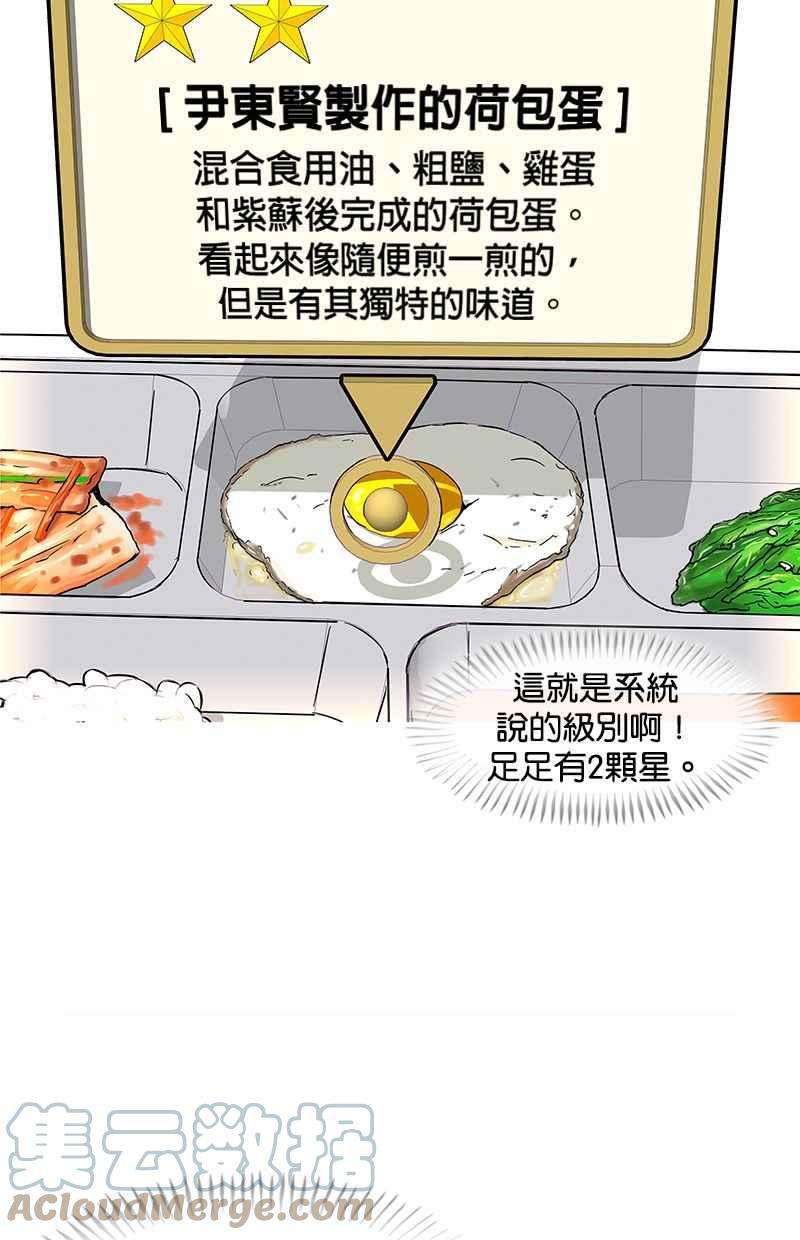 菜鸟伙房兵5话
