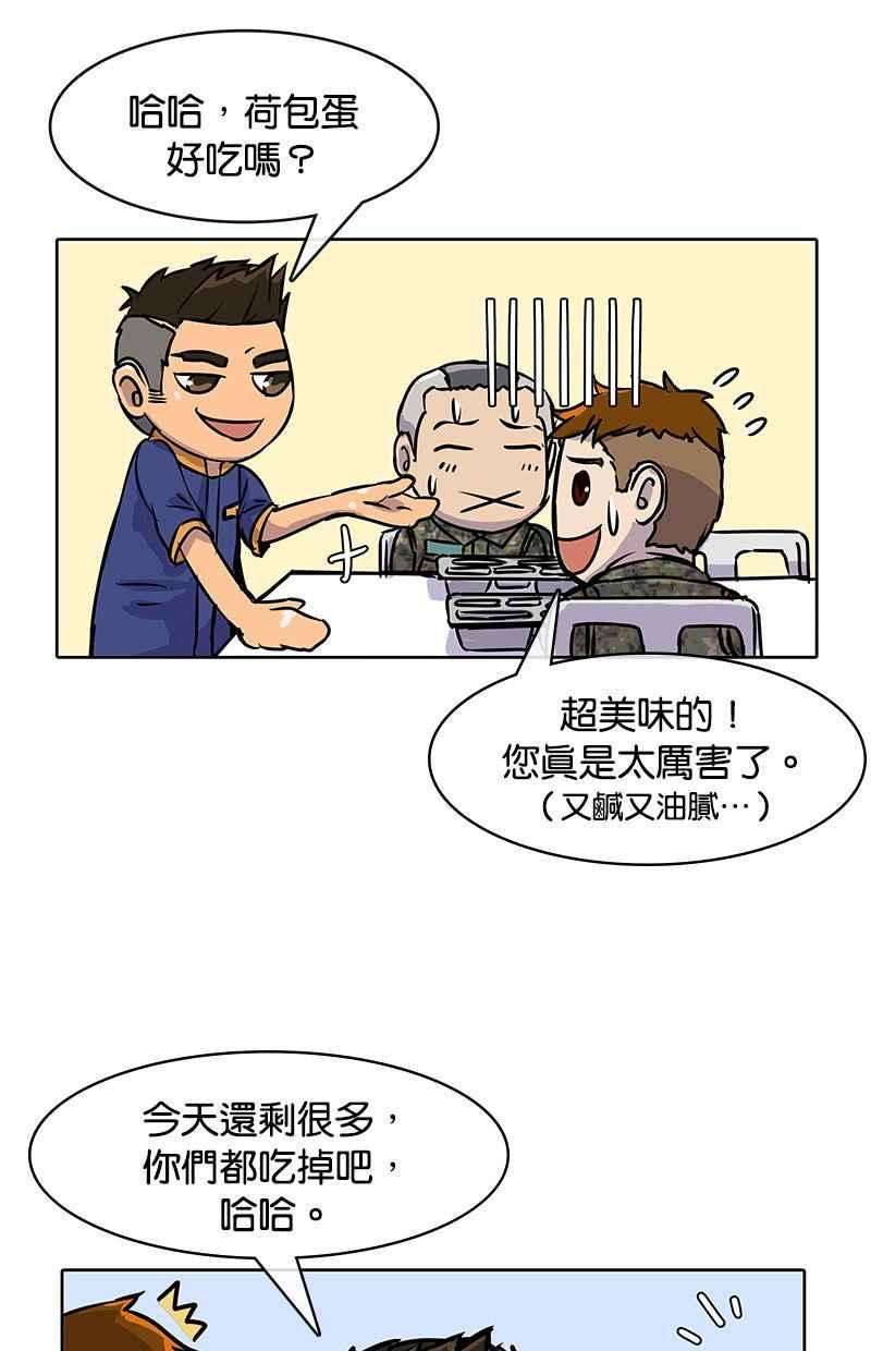 菜鸟伙房兵5话