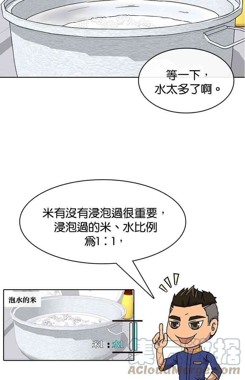 菜鸟伙房兵5话