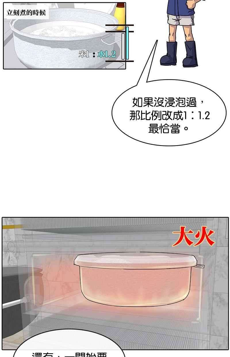 菜鸟伙房兵5话