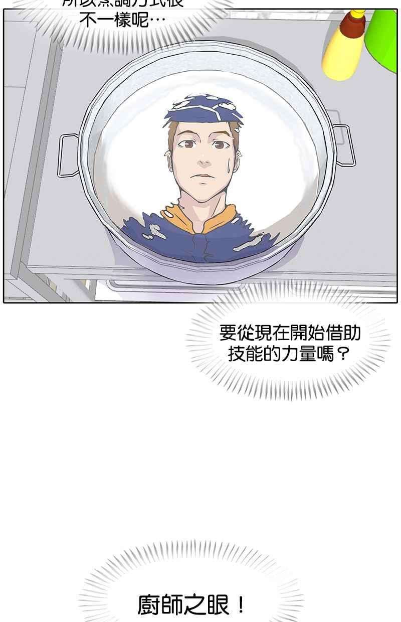 菜鸟伙房兵5话