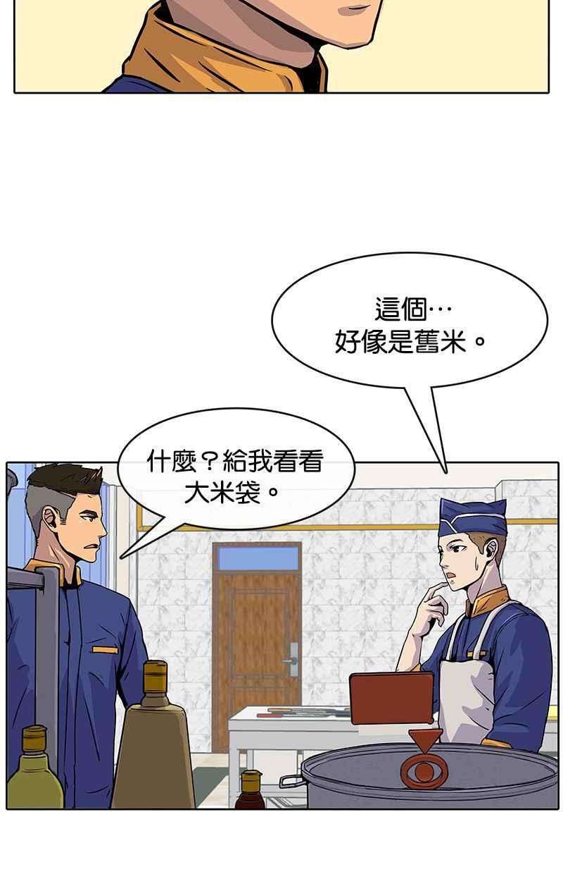 菜鸟伙房兵5话