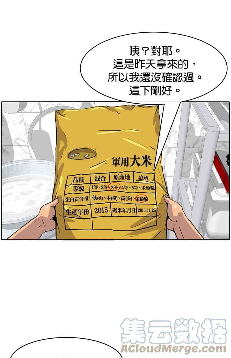 菜鸟伙房兵5话