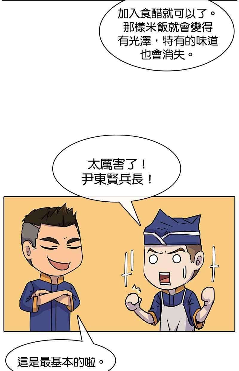 菜鸟伙房兵5话