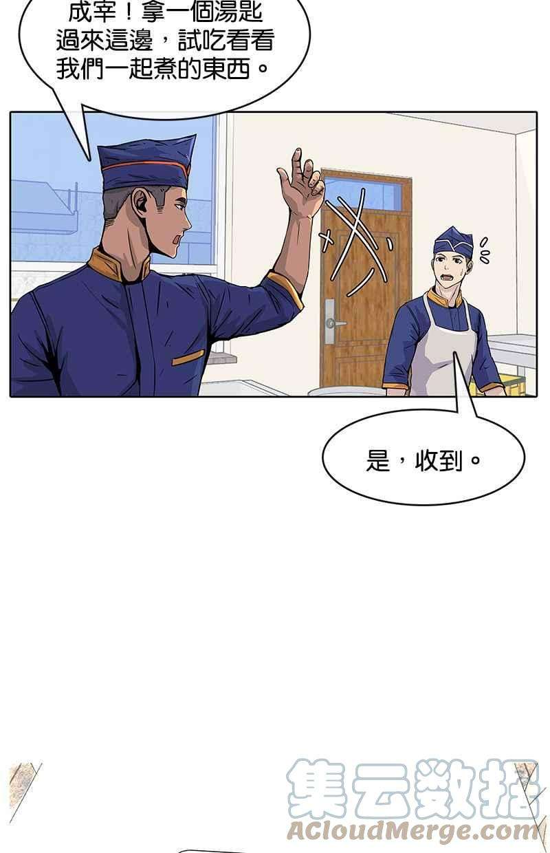 菜鸟伙房兵5话