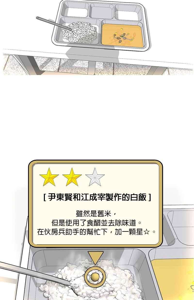 菜鸟伙房兵5话