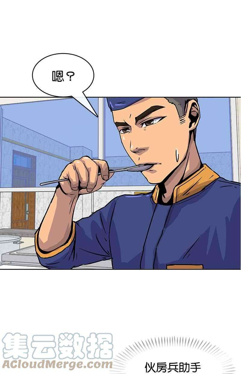 菜鸟伙房兵5话