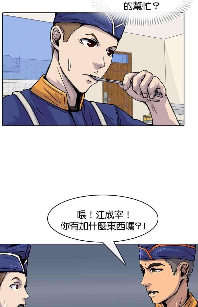 菜鸟伙房兵5话