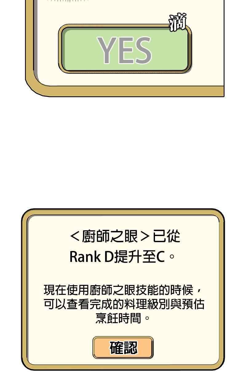 菜鸟伙房兵5话