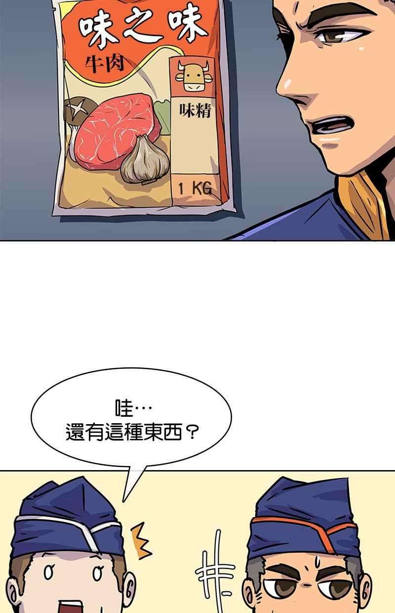 菜鸟伙房兵6话