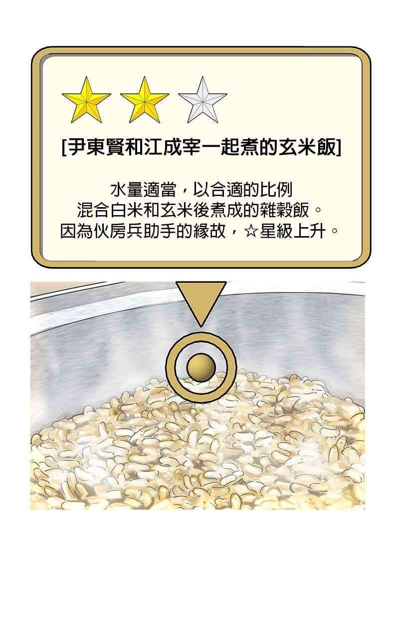 菜鸟伙房兵6话