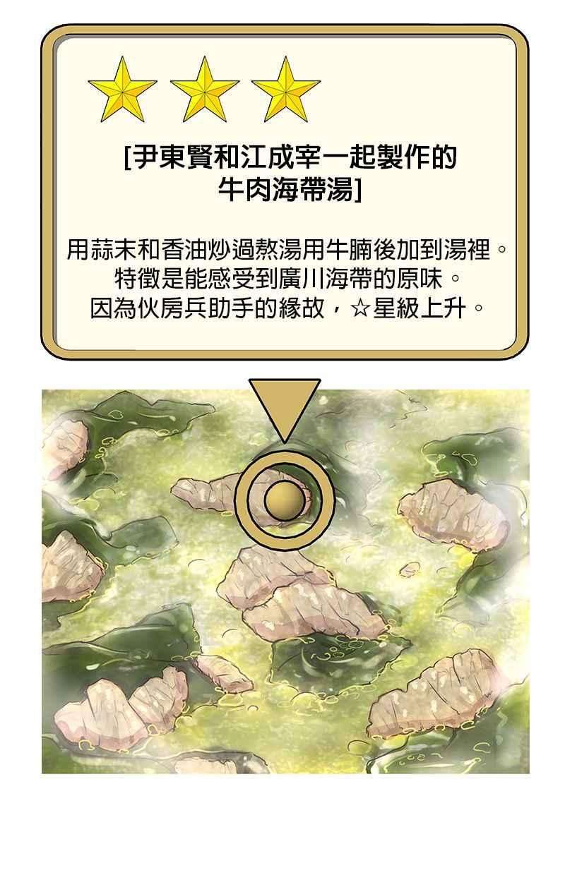 菜鸟伙房兵6话