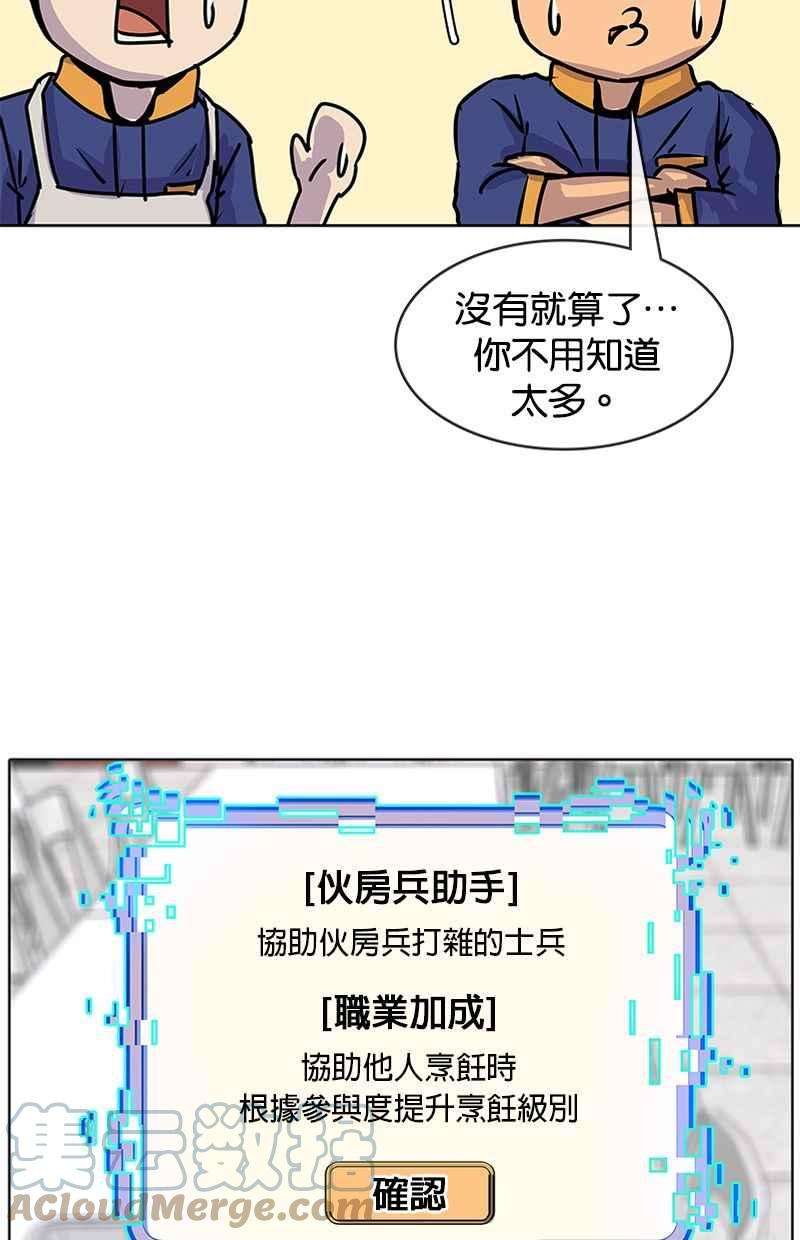 菜鸟伙房兵6话