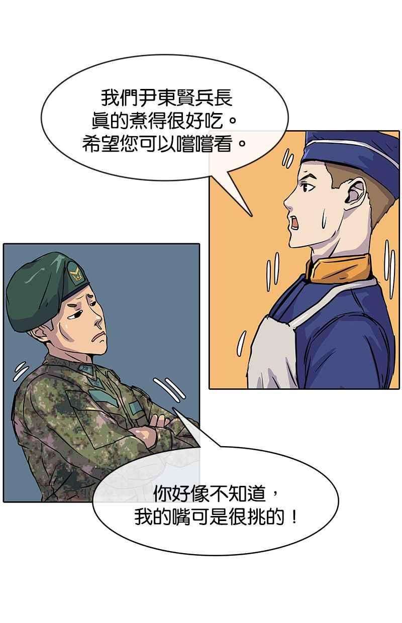 菜鸟伙房兵6话