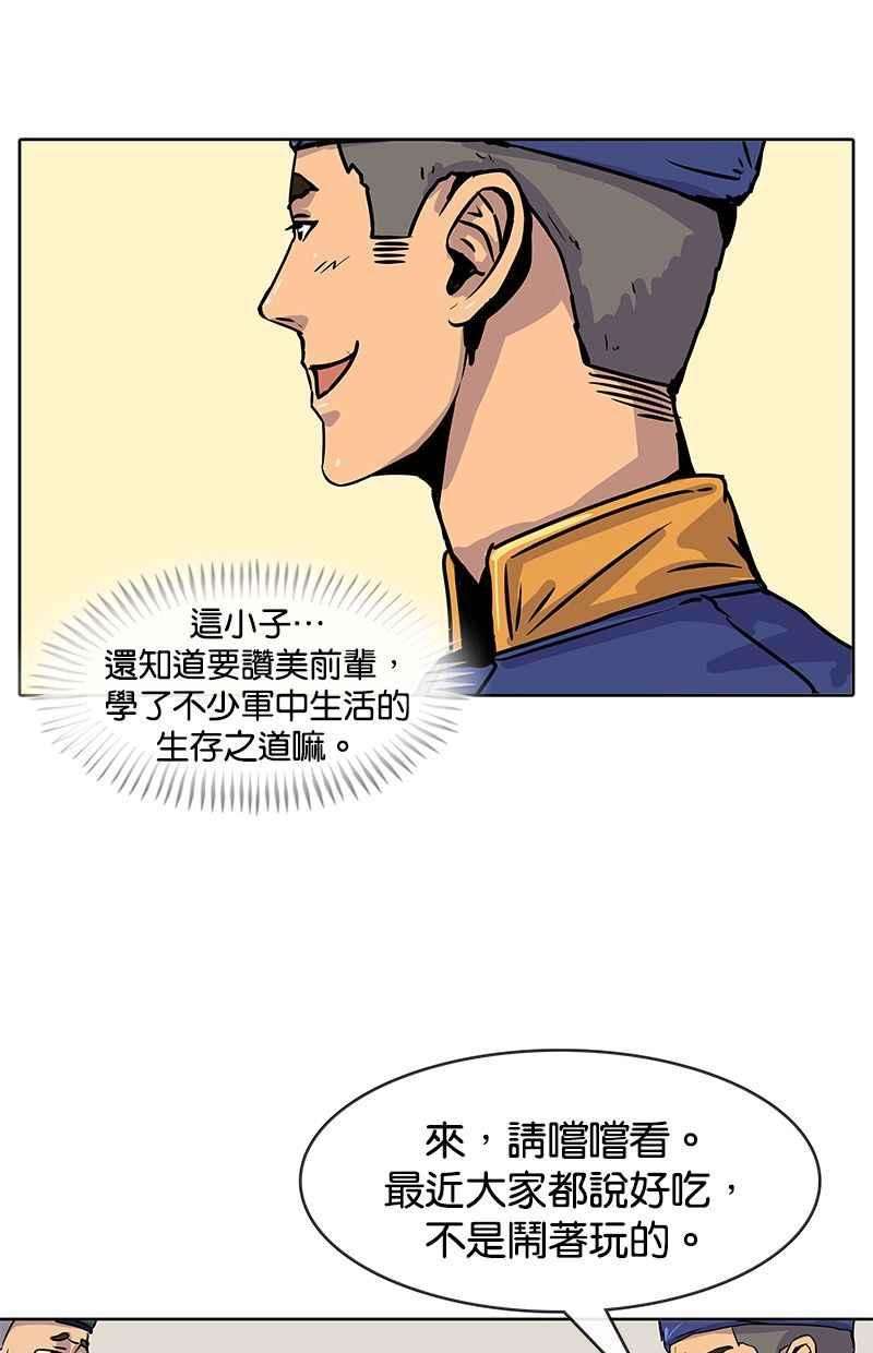 菜鸟伙房兵6话