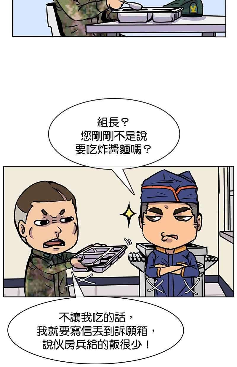 菜鸟伙房兵6话