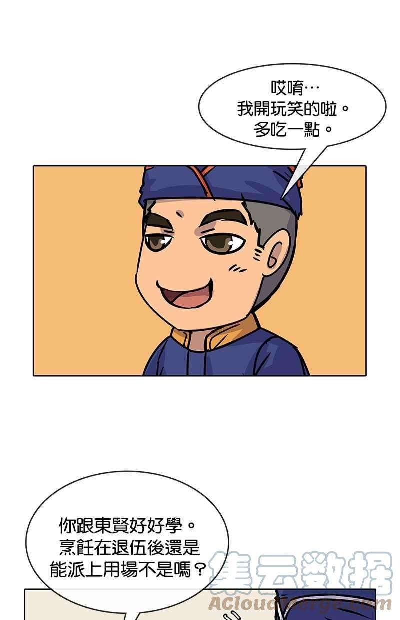 菜鸟伙房兵6话
