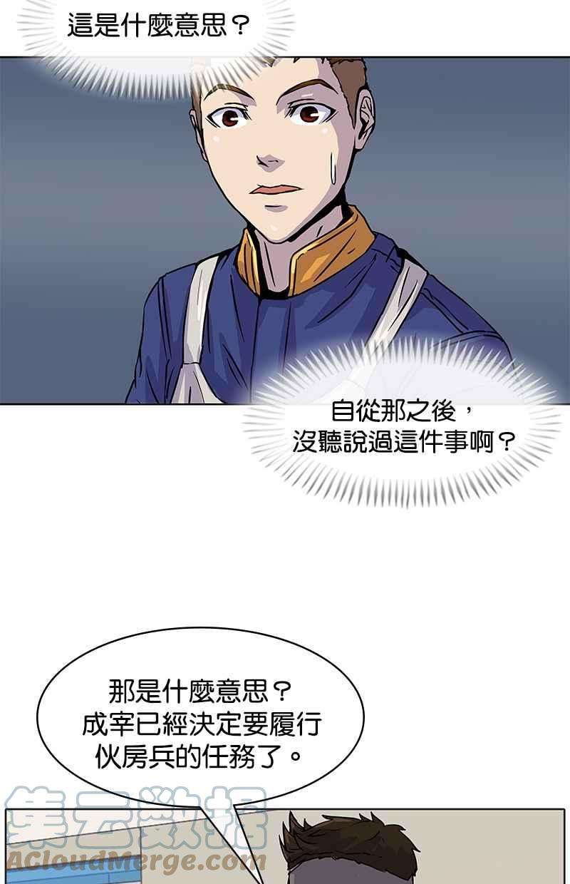菜鸟伙房兵6话