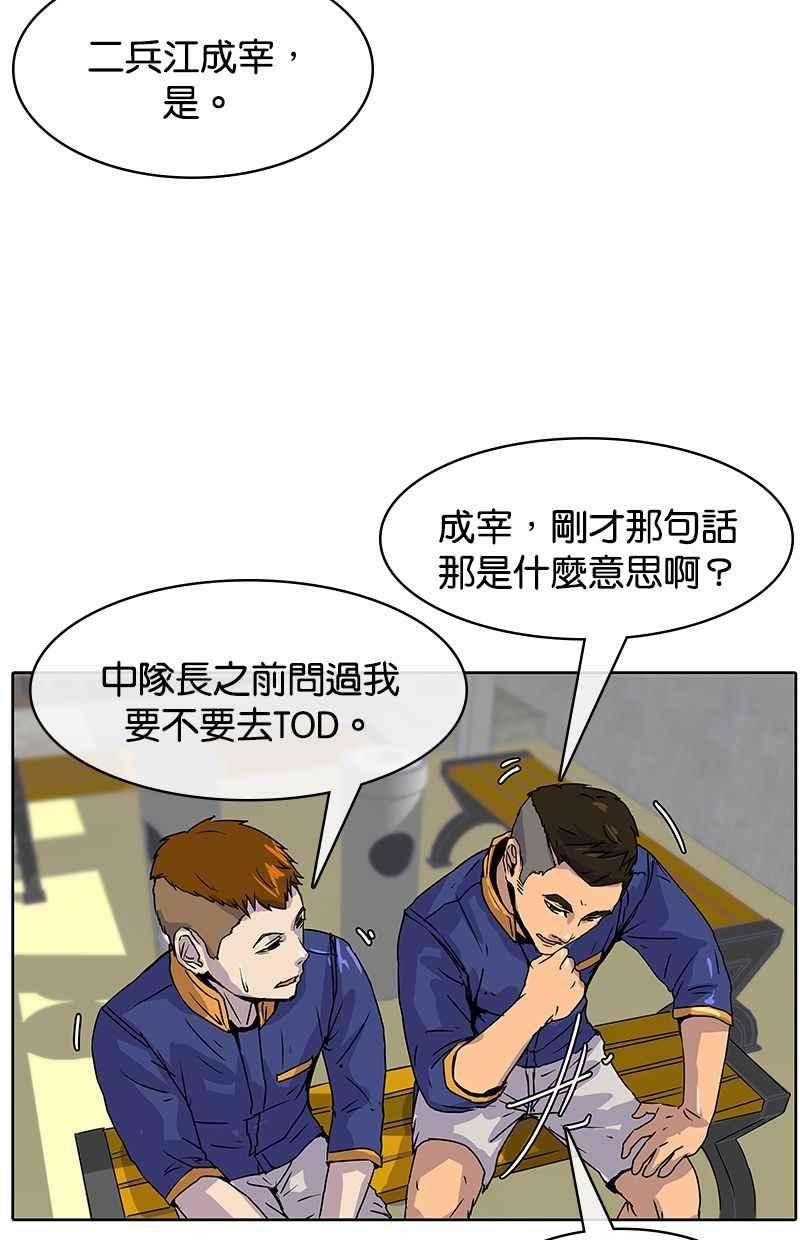 菜鸟伙房兵6话