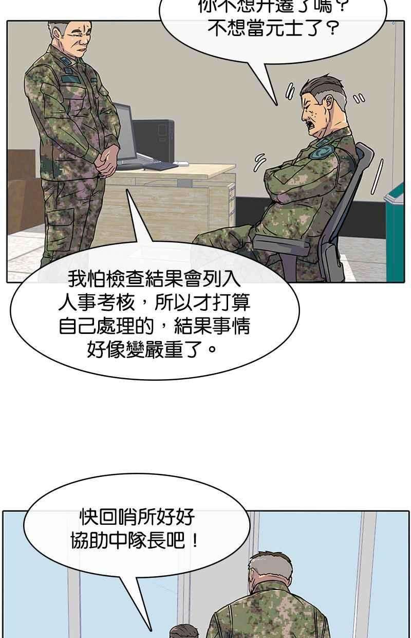 菜鸟伙房兵6话