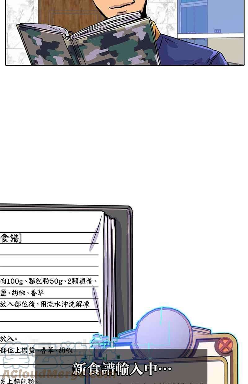 菜鸟伙房兵7话