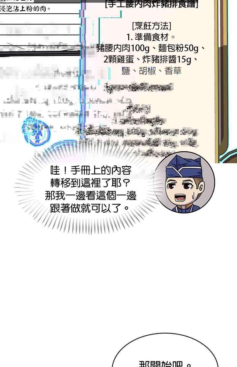 菜鸟伙房兵7话