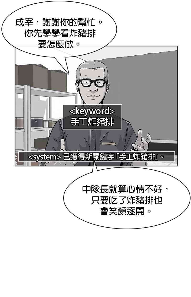 菜鸟伙房兵7话