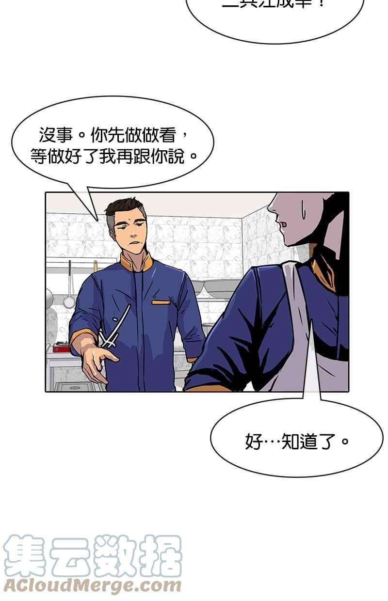 菜鸟伙房兵7话