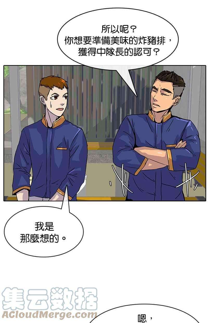 菜鸟伙房兵7话