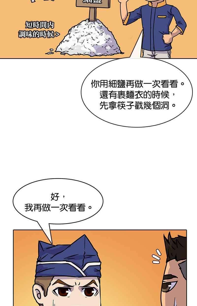 菜鸟伙房兵7话