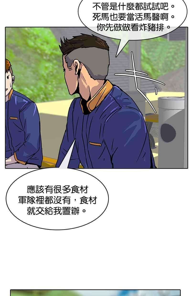 菜鸟伙房兵7话