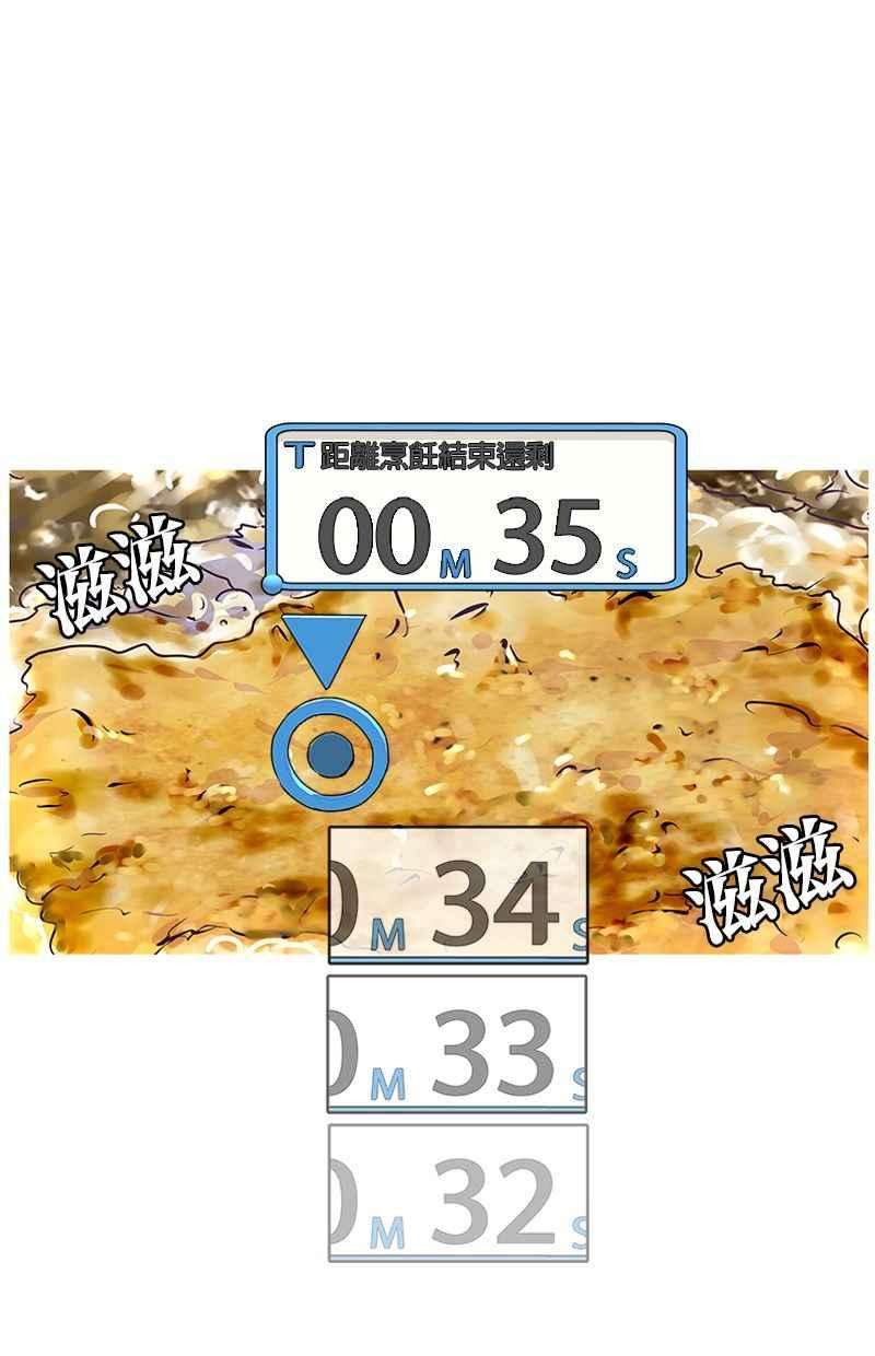 菜鸟伙房兵7话