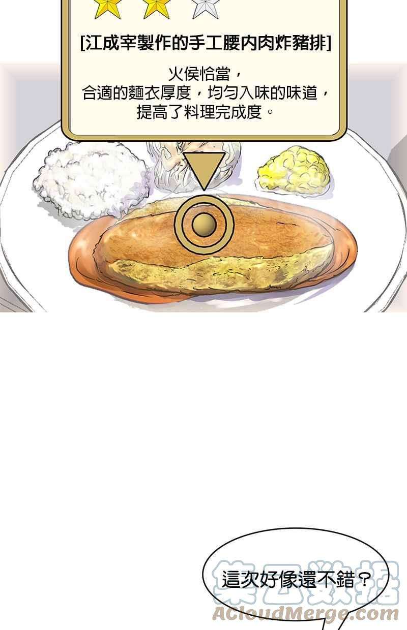 菜鸟伙房兵7话