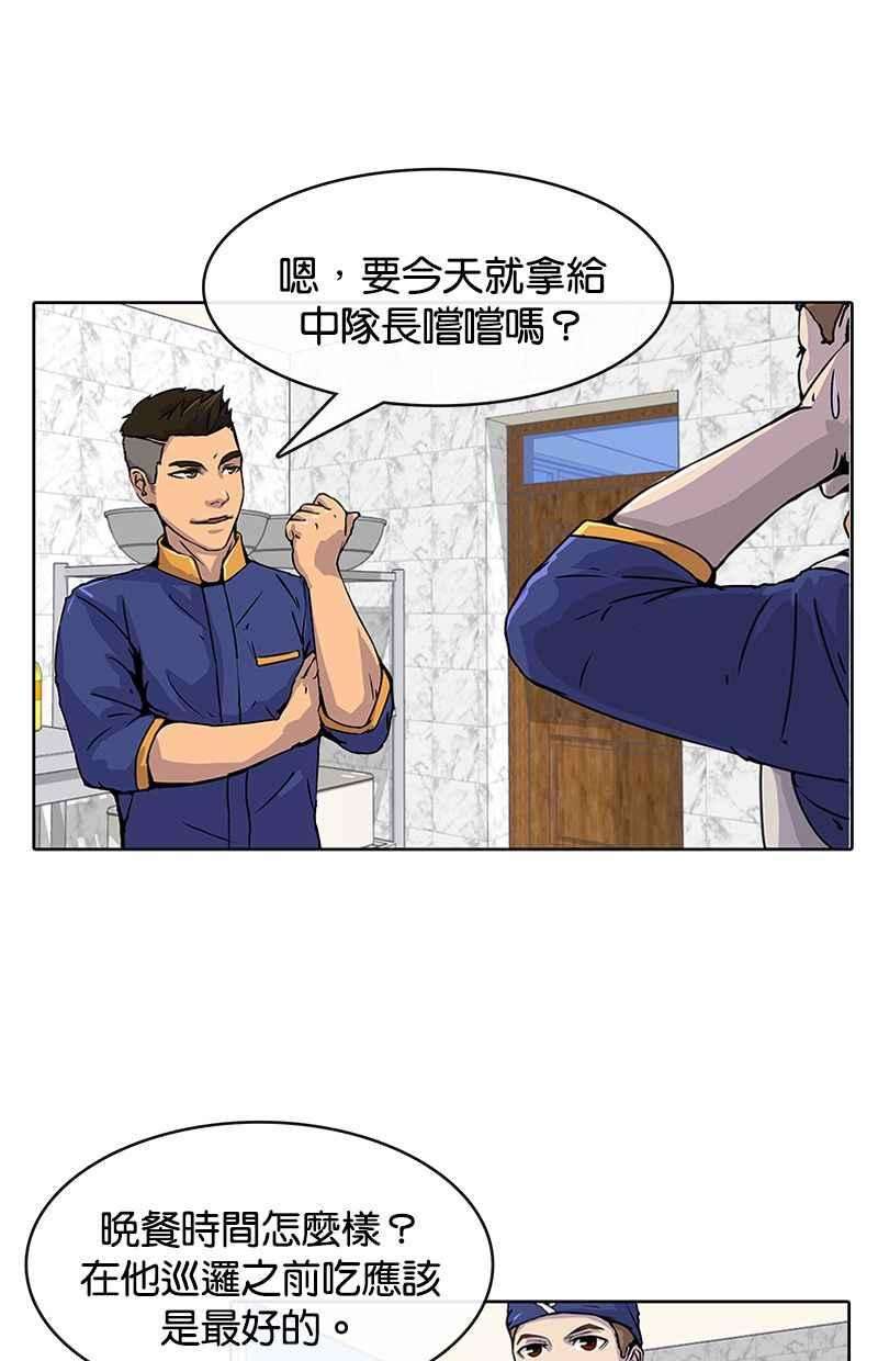 菜鸟伙房兵7话
